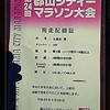 まりもクラブ活動報告（4/29郡山シティマラソン）