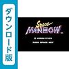 独断と偏見で選ぶ秀逸ゲームミュージック Battle Ship/Space Manbow