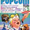 今POPCOM 1984年5月号という雑誌にとんでもないことが起こっている？