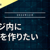 OneNote でページ内に目次を作りたい
