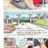 『二人は旅の途中』～猪原秀陽というマンガ家について～