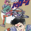 今BMXハリケーン / 笠原倫という漫画にほんのりとんでもないことが起こっている？