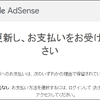 【サンタの日】グーグルアドセンスから例の通知が来た