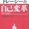 My fitness Report 101011 & ブライアン・トレーシーの「自己変革」