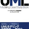 UML Modeling Case Study Book ブレインワークス(著), UMLモデリング推進協議会(監修)