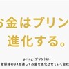 送金アプリのpringがサービス大幅縮小！