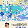 「僕はウーバーで捻挫し、山でシカと闘い、水俣で泣いた」を読みました。