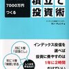 毎月5万円で7000万円つくる積立て投資術／カン・チュンド