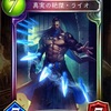 Shadowverse　(シャドウバース)　「真実の絶傑・ライオ」「真実の従者」「真実の信者」「真実の使徒」