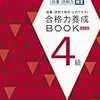 平成29年度語彙・読解力検定４級解答速報