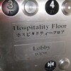 ゆる～いホスピタリティーフロア