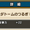 DQW-雑記　【検証】ラダトームの剣はつよいのか