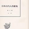 物部氏の全国的な分布についての備忘録