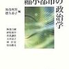 縮小都市の政治学