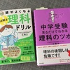 楽しみながら「苦手な理科」の思考力を鍛える！難関校対策だけでなく都立対策にも