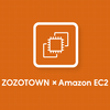 ZOZOTOWNのWebサーバを、EC2 Windows Serverで自動構築する