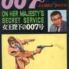 今007シリーズ 女王陛下の007号(3) / さいとう・たかをという漫画にとんでもないことが起こっている？