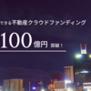 【利回り10.0%】人気の巨大プロジェクト第二弾公開！