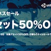 【MADNESS SALE】令和初のマッドネスセールが本日スタート！400種類の大人気アセットが50%OFF、日替わりタイムセール70%OFF。Unityアセットストアの特大セールは激アツ！！ （〜5月16日まで）