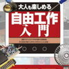 ラジコンを作る！