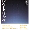 「小説における人と物」