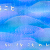変わること