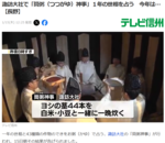 粥占い2026年諏訪大社の結果！メリハリのある１年とは！？