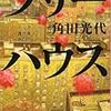 4月に読んだ本