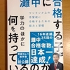 灘中に合格する子は学力のほかに何を持っているのか