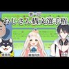 2019年8/5～8/11週　個人的おすすめVtuber放送（ほぼにじさんじ）（ネタバレ満載）