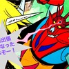 大阪出張キャンセル