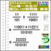 解答［２０１６年２月１２日出題］【ブログ＆ツイッター問題４０９】［う山先生の分数問題］算数の天才