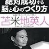 苫米地英人「「超ネット社会」で絶対成功する脳と心のつくり方」