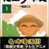 「花田少年史」について