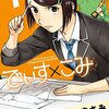 「でぃす×こみ」 1巻 / ゆうきまさみ