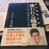 今あなたが読むべき【成功法則本】30選。