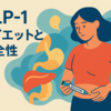 GLP-1ダイエット：痩せる注射の科学的根拠と安全性