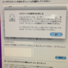 iMacのハードディスク交換プログラム