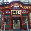 三峯神社へ