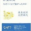 「Ｂ型肝炎　なぜここまで拡がったのか」岩波ブックレット