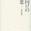 先日の書店で
