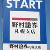 【マラソン】札幌マラソン・ハーフ、1時間23分43秒で完走