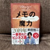 メモの魔力