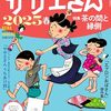 サザエさん打ち切り!? その真相と未来は？