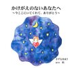 【レビュー/評価】『かけがえのないあなたへ～今ここにいてくれて、ありがとう～ 』きずな育成ラボの感想