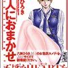 こんな婦警さんがいたらずっとウォッチしていたい、そんな婦警さんの漫画！「2人におまかせ！」