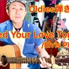 I Need Your Love Tonight弾き語り!! 『ロックンロールバンド弾き語り🎵』アコギdeオールディーズ!! 解説☆2020.9/22投稿分