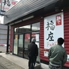 「福座」2017年初訪問（笑）もちろん牡蠣の一杯です♪