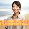 恋愛と結婚は異なるもの、婚活の誤解を解き明かす。霞草2180♪