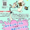 鹿児島大学祭　ポケモンサークル「あおいビードロ」の活動について